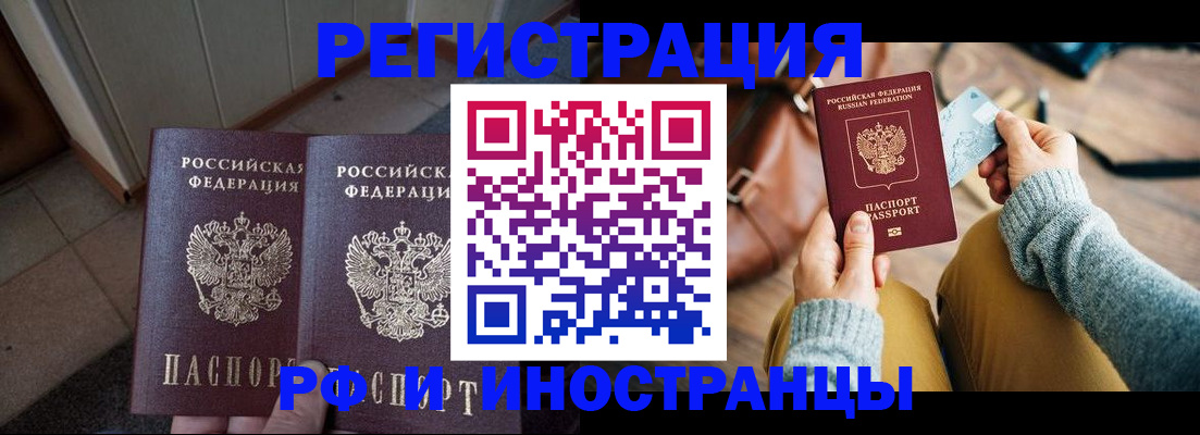 временная регистрация купить в Кушве