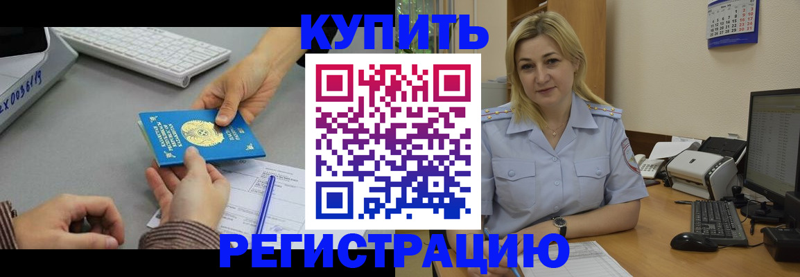 временная регистрация в квартире в Кушве